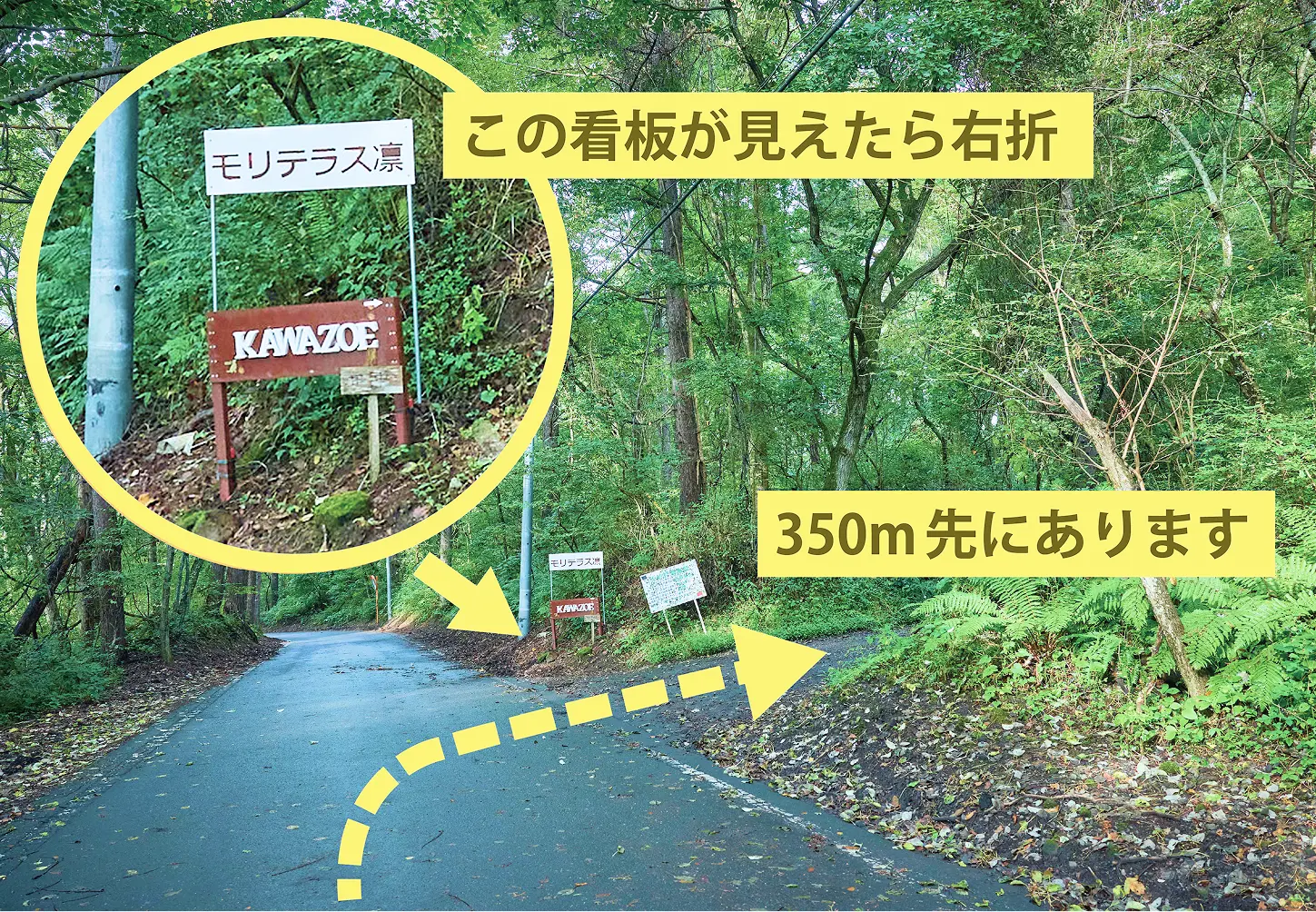 「モリテラス凛」入口への目印写真